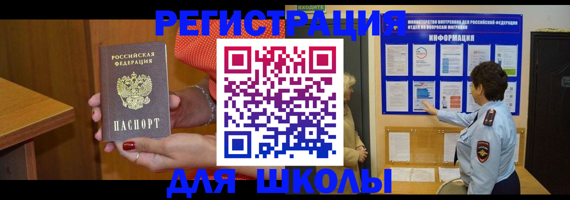прописка 2025 в Хотьково