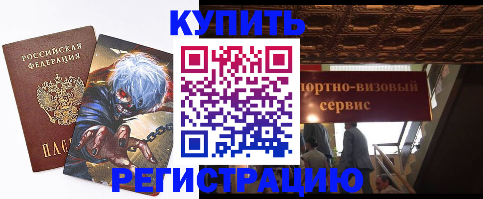 временная регистрация недорого в Хотьково