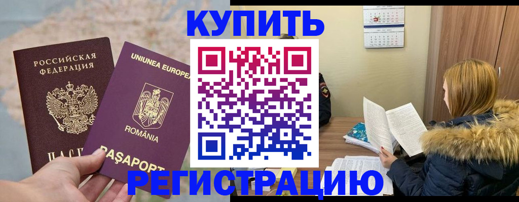 прописка в квартире в Хотьково
