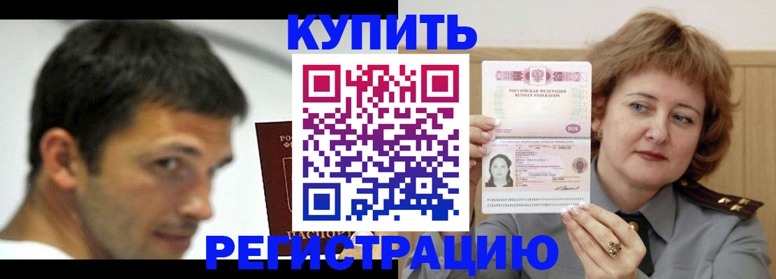 регистрация в Хотьково