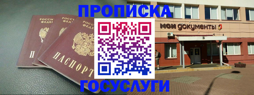 временная регистрация надежно в Хотьково