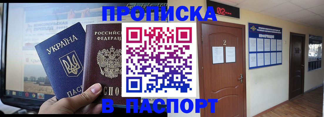 временная регистрация купить в Хотьково